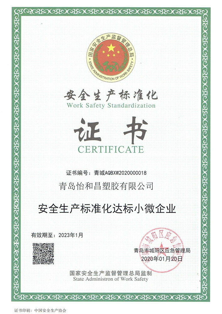 安全生产标准证书