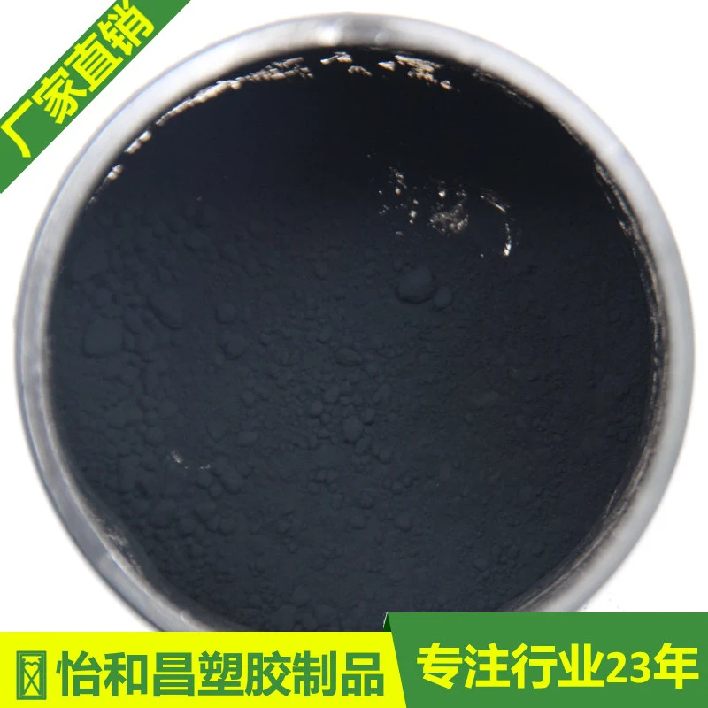 黑色通用色粉 2