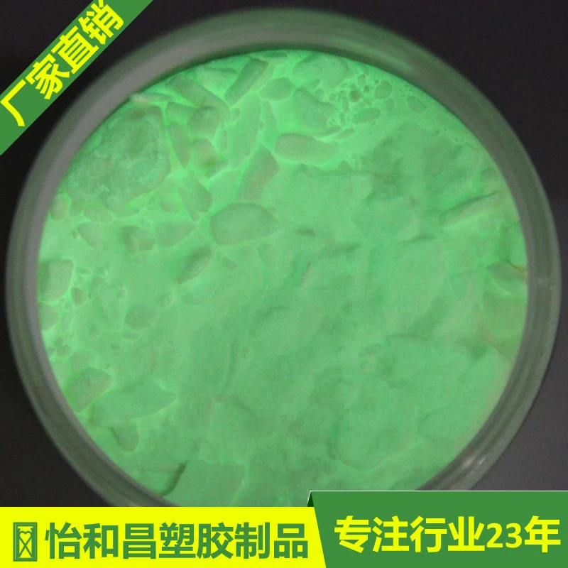 长效夜光粉 2