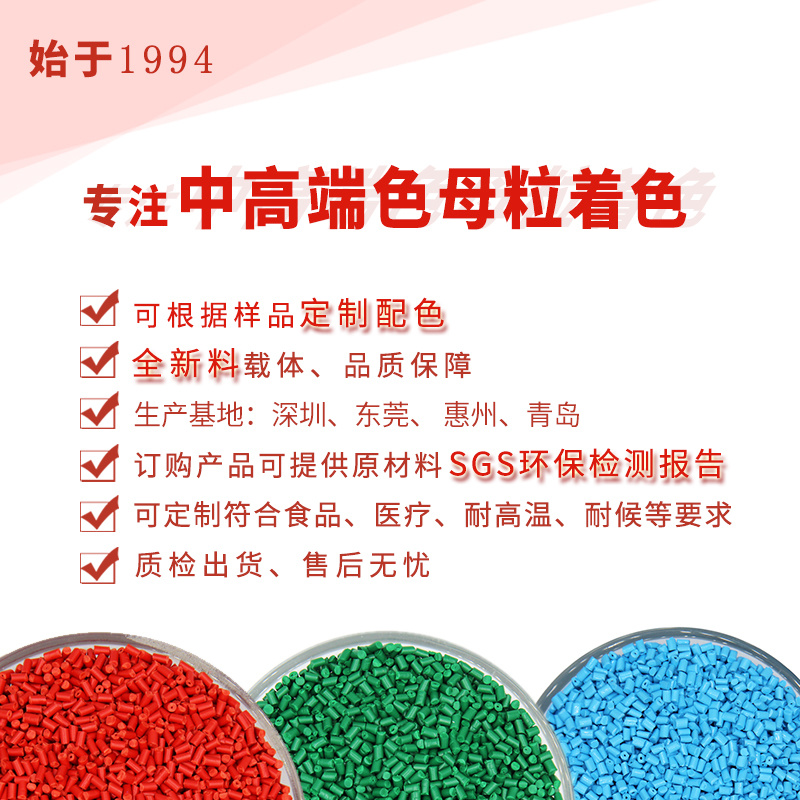 TPU special masterbatch 3